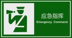 大红鹰游戏官网明白各类常用应急标识图案要紧境况下带来更众便捷